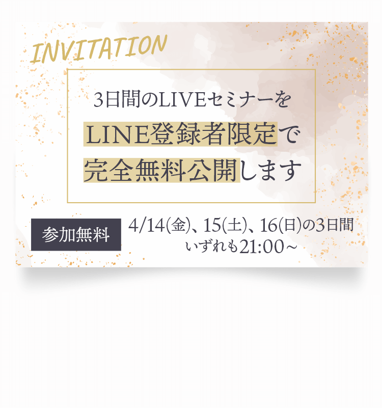 満席サロン・治療院の作り方 3日間オンラインライブ