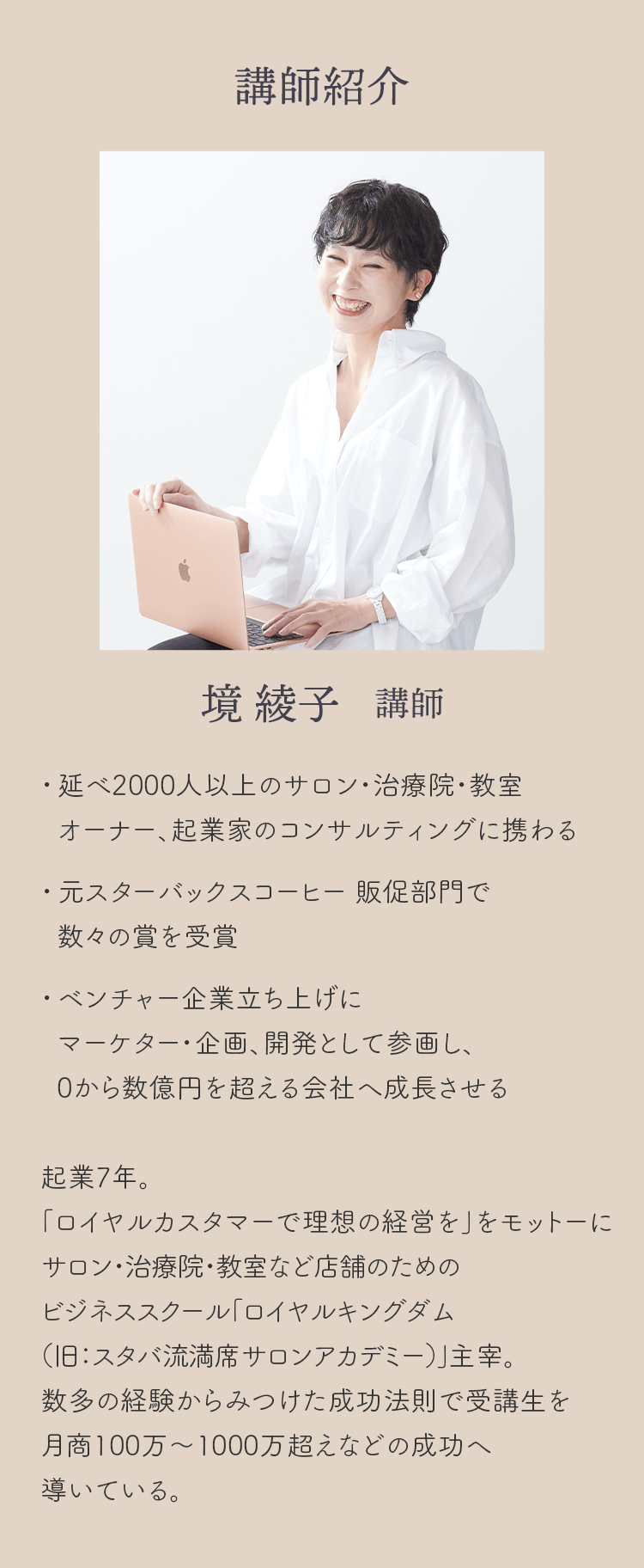 満席サロン・治療院の作り方 3日間オンラインライブ