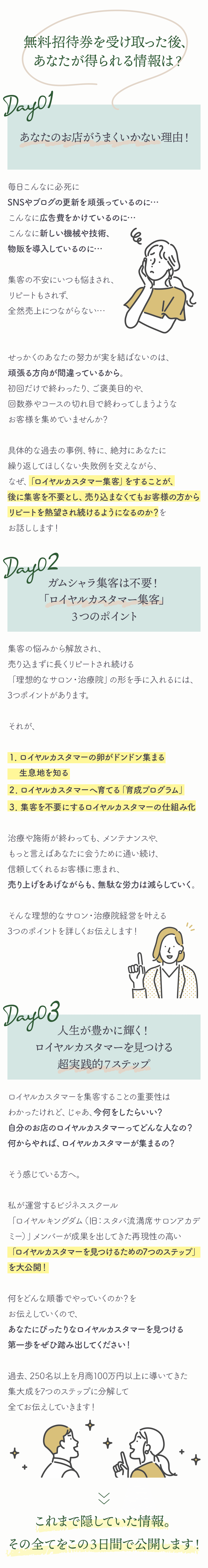 満席サロン・治療院の作り方 3日間オンラインライブ