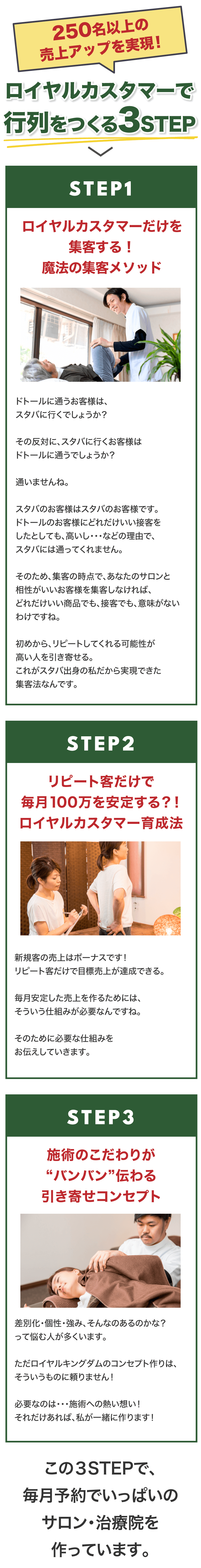 たった1つの集客で半年先まで予約でいっぱいのサロンへ！