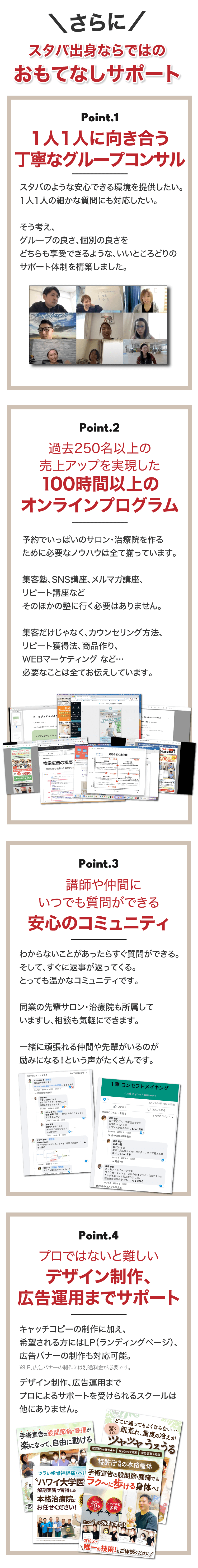 たった1つの集客で半年先まで予約でいっぱいのサロンへ！