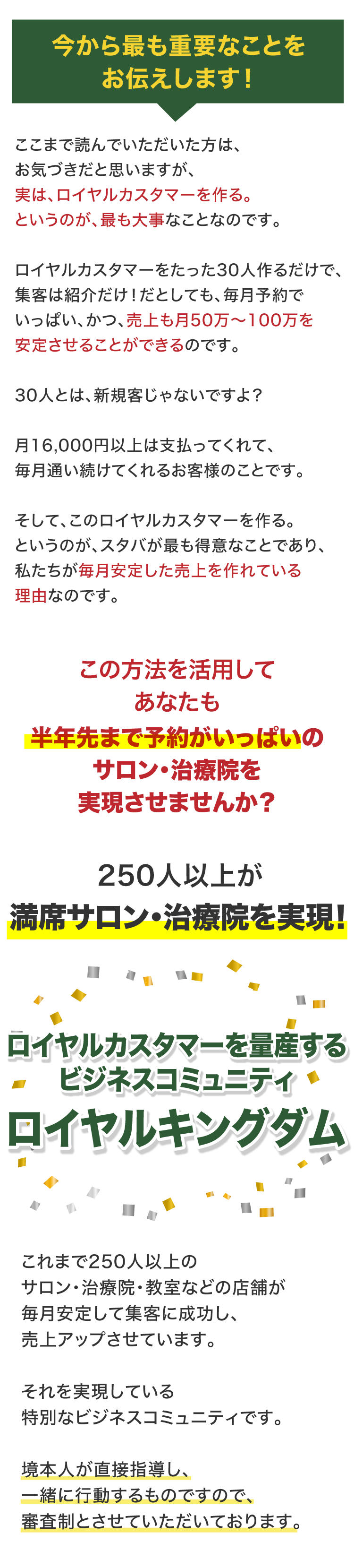 たった1つの集客で半年先まで予約でいっぱいのサロンへ！