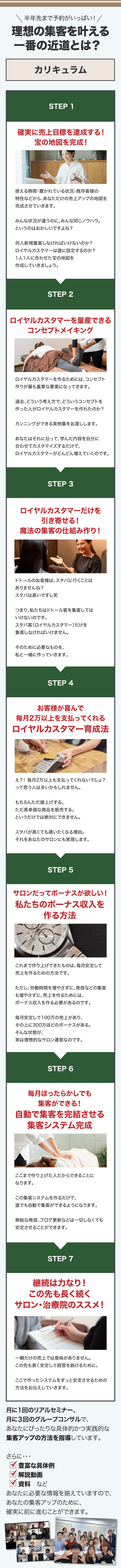 たった1つの集客で半年先まで予約でいっぱいのサロンへ！