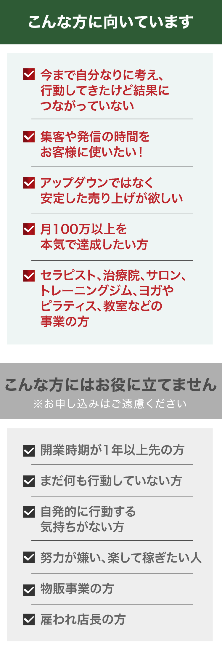 たった1つの集客で半年先まで予約でいっぱいのサロンへ！