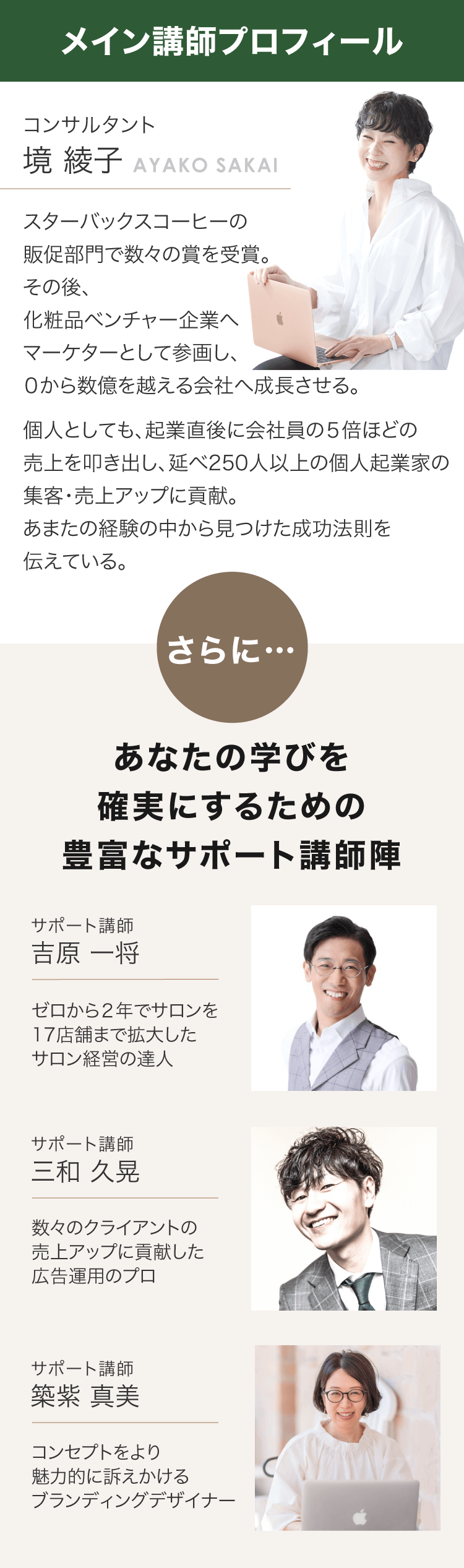 たった1つの集客で半年先まで予約でいっぱいのサロンへ！